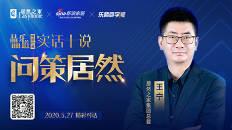 居然之家王寧：堅定渠道下沉，讓“小鎮(zhèn)青年”愛上居然之家