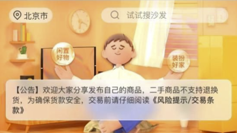 淘窩窩上線洞窩App 居然之家看好二手家具信心何在？