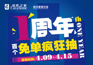 星南方店丨4.15“靖哥哥”空降武漢，百個免單送送送！