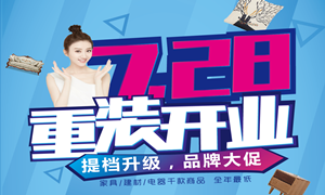 星南方店7.28重裝開業(yè)！地推鐵軍在行動！