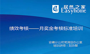 從”知”到”行”，安徽蕪湖店落實(shí)獎(jiǎng)金考核制度培訓(xùn)，打造優(yōu)秀團(tuán)隊(duì)！