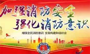 居安思危 防患未然—安徽淮南市消防檢查組蒞臨居然之家淮南店檢查指導！ 