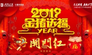 中岳店2019開門紅，火紅盛禮，燃情綻放！