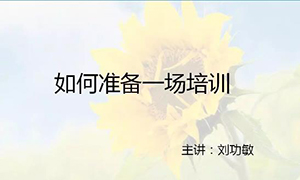 安徽蕪湖店【每月一課】培訓(xùn)班開課啦！丨如何準(zhǔn)備一場(chǎng)培訓(xùn)？ 