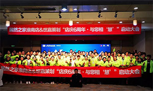 安徽淮南店店慶6周年，與您相“慧”|促銷活動(dòng)啟動(dòng)大會(huì)火熱開啟！ 