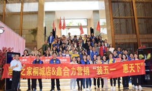 安徽桐城店“裝五一·惠天下” 啟動(dòng)大會(huì)圓滿成功！ 