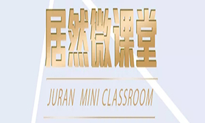 漲知識(shí)啦！安徽淮南店微課堂第七、八期精彩繼續(xù)