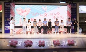 “因為愛，不等待”——安徽淮南店攜手世紀佳緣、百合網(wǎng)舉行大型相親牽手活動 